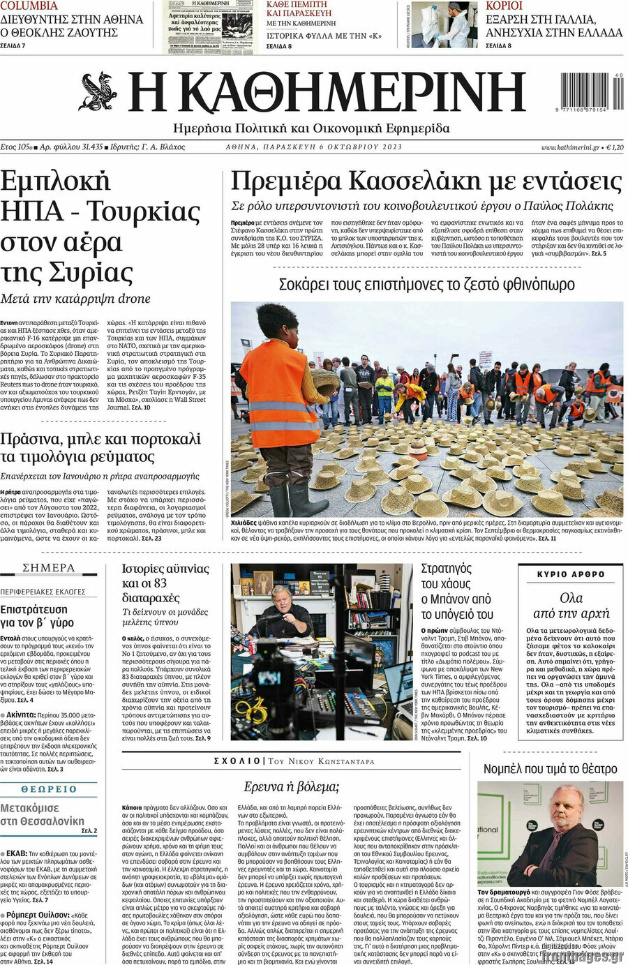 Η Καθημερινή