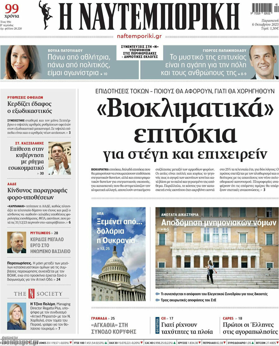 Η Ναυτεμπορική