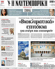 /Η Ναυτεμπορική