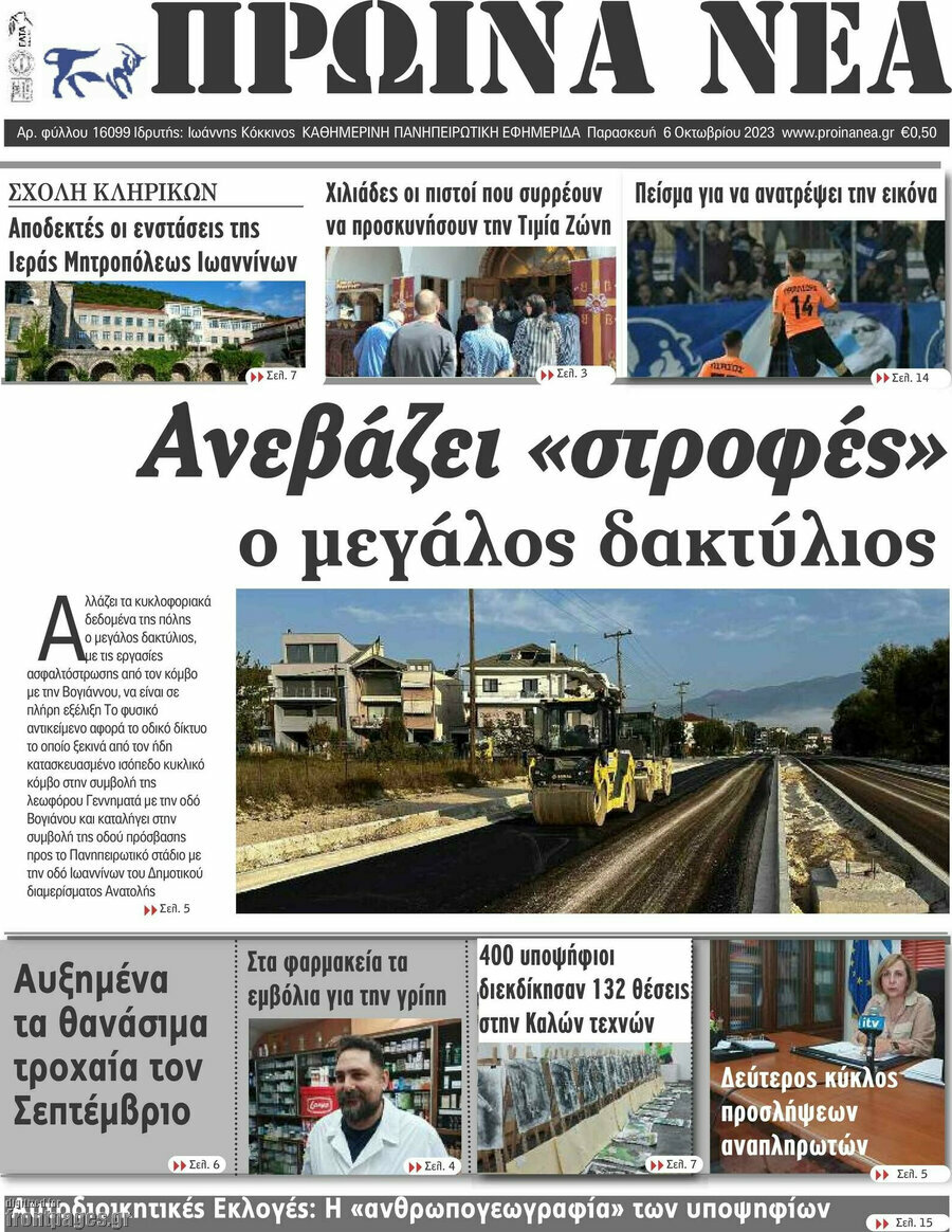 Πρωινά νέα
