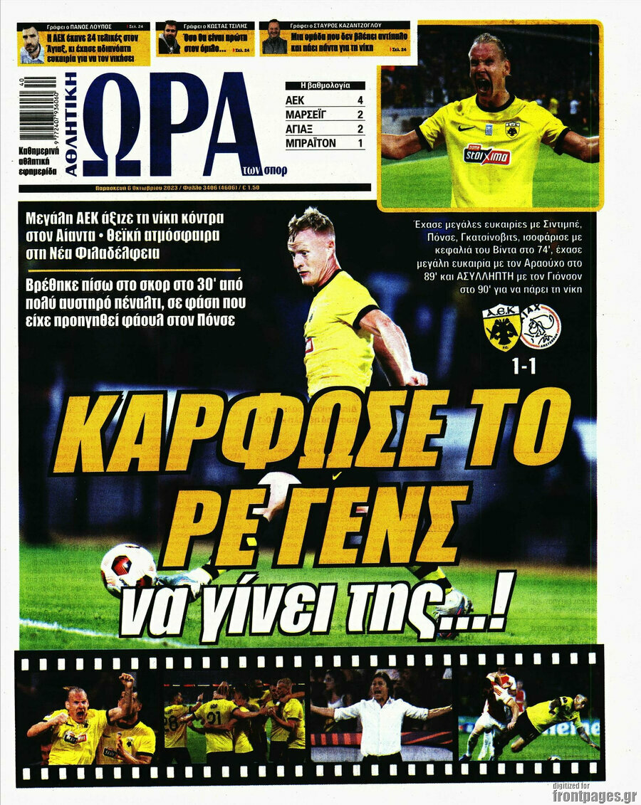 Η Ώρα των Σπορ