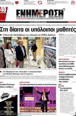 Πρωτοσέλιδο Ενημέρωση