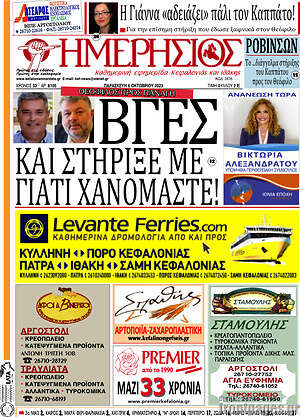 Πρωτοσέλιδο Ημερήσιος