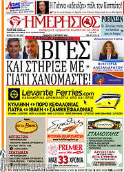 /Ημερήσιος