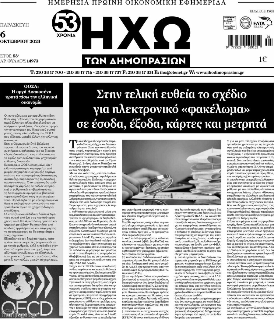 Ηχώ των Δημοπρασιών