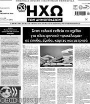 /Ηχώ των Δημοπρασιών