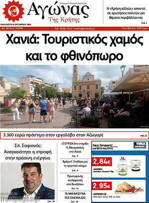 Πρωτοσέλιδο Αγώνας της Κρήτης