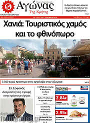 /Αγώνας της Κρήτης