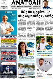 /Ανατολή