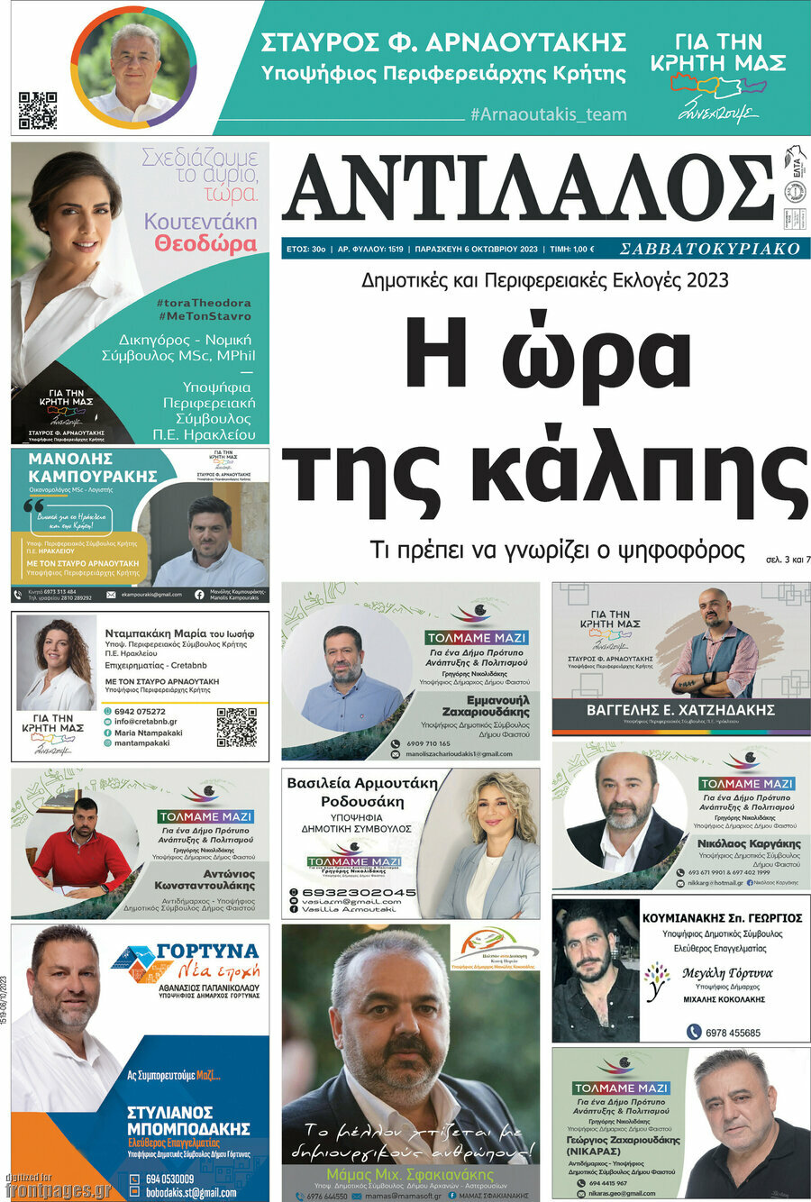 Αντίλαλος Μεσαράς