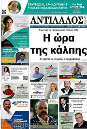 /Αντίλαλος Μεσαράς