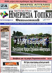 /Ημερήσια Τοπική