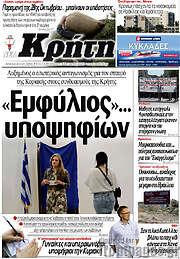 /Νέα Κρήτη