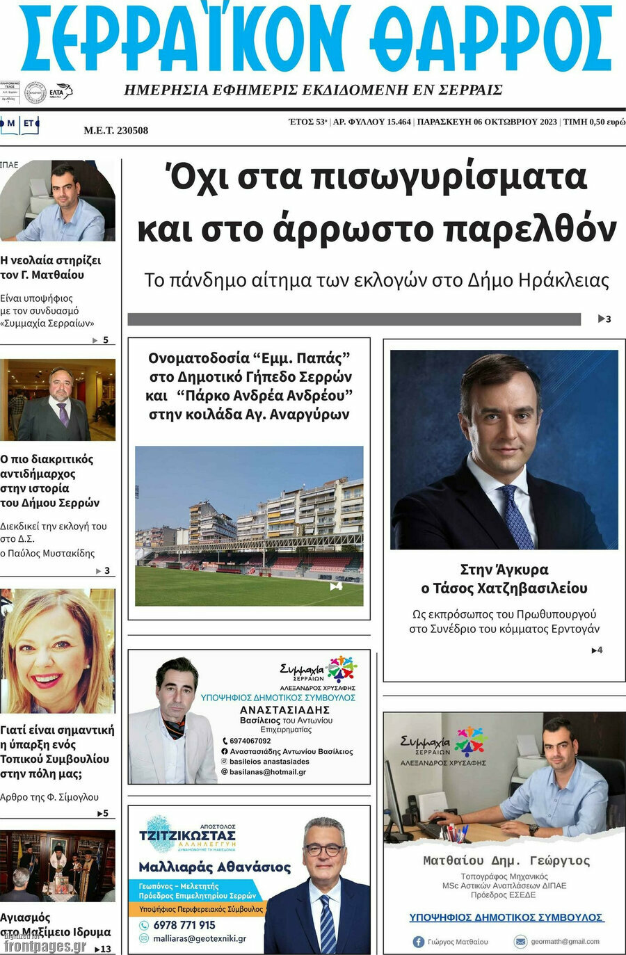 Σερραϊκόν Θάρρος