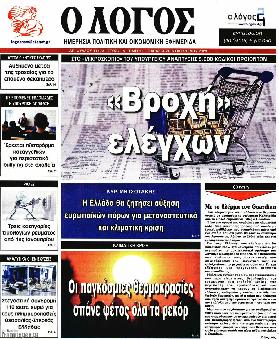 Ο Λόγος