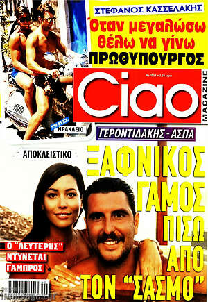 Περιοδικό Ciao