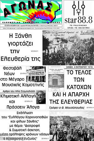 Πρωτοσέλιδο Αγώνας
