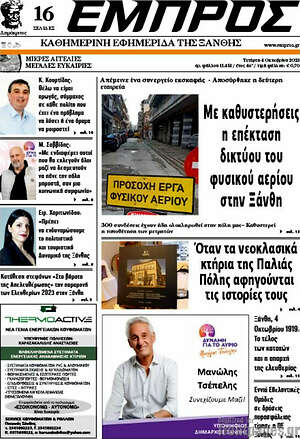 Πρωτοσέλιδο Εμπρός