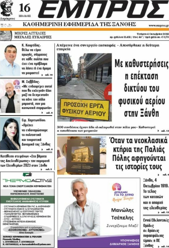 Εμπρός