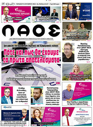 Πρωτοσέλιδο Λαός