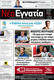 /Νέα Εγνατία