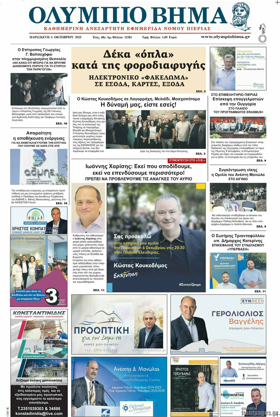 Ολύμπιο Βήμα