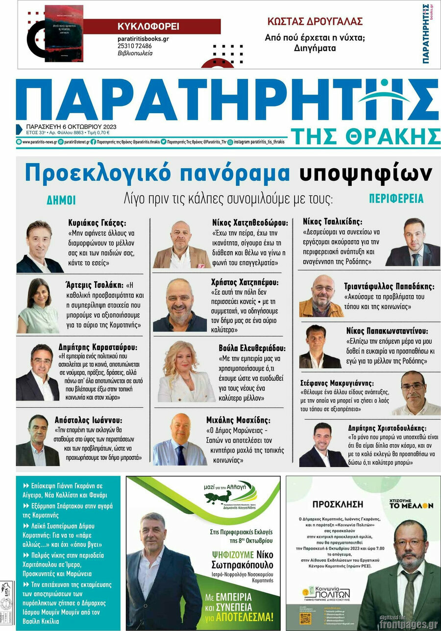 Παρατηρητής