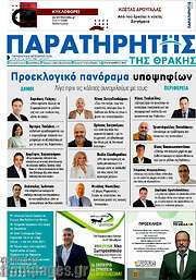 /Παρατηρητής
