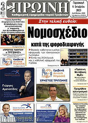 /Πρωινή Γρεβενών