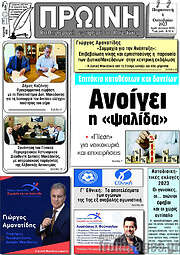 /Πρωινή Κοζάνης