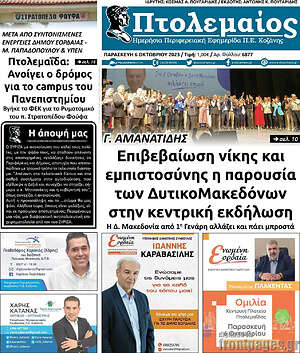 Πρωτοσέλιδο Πτολεμαίος