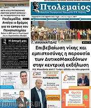 /Πτολεμαίος