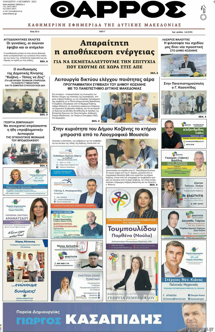 Θάρρος