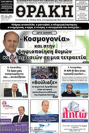 /Θράκη