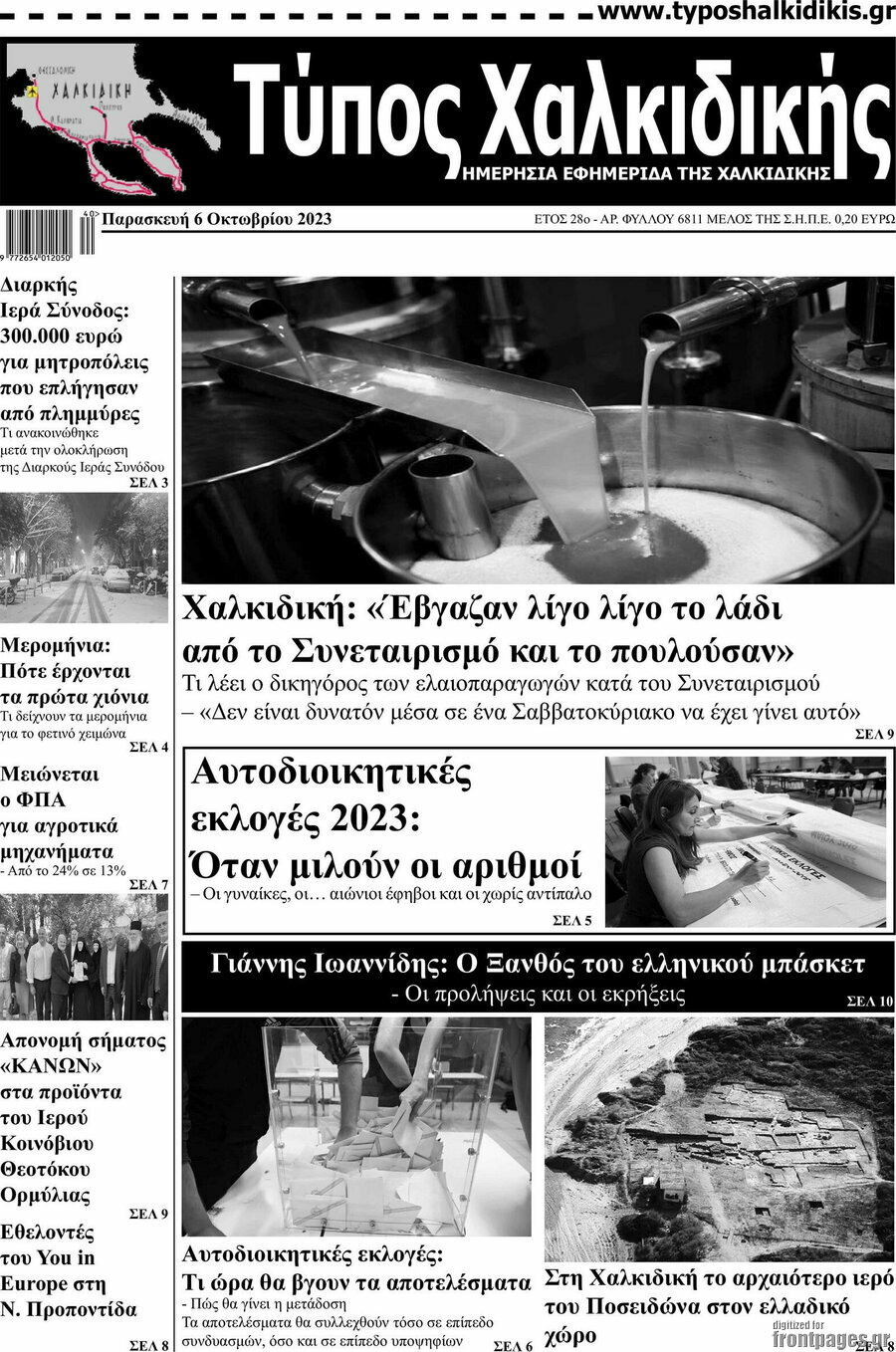 Τύπος Χαλκιδικής