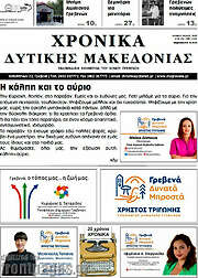 /Χρονικά