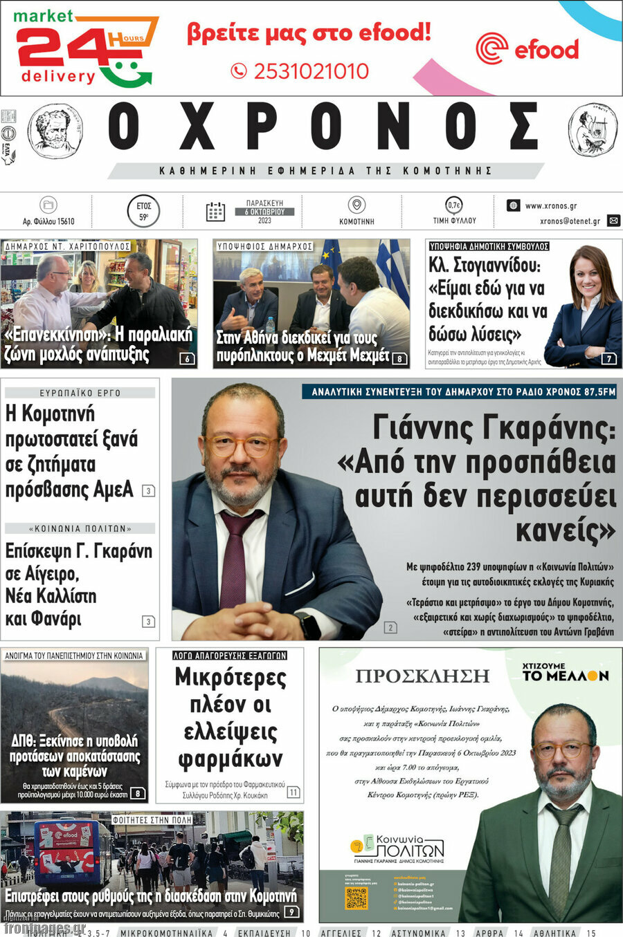 Χρόνος
