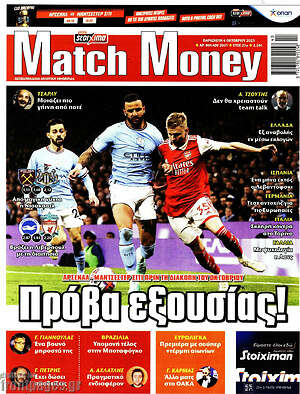 Πρωτοσέλιδο εφημερίδας Match Money - protoselida