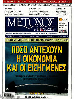 Πρωτοσέλιδο Μέτοχος