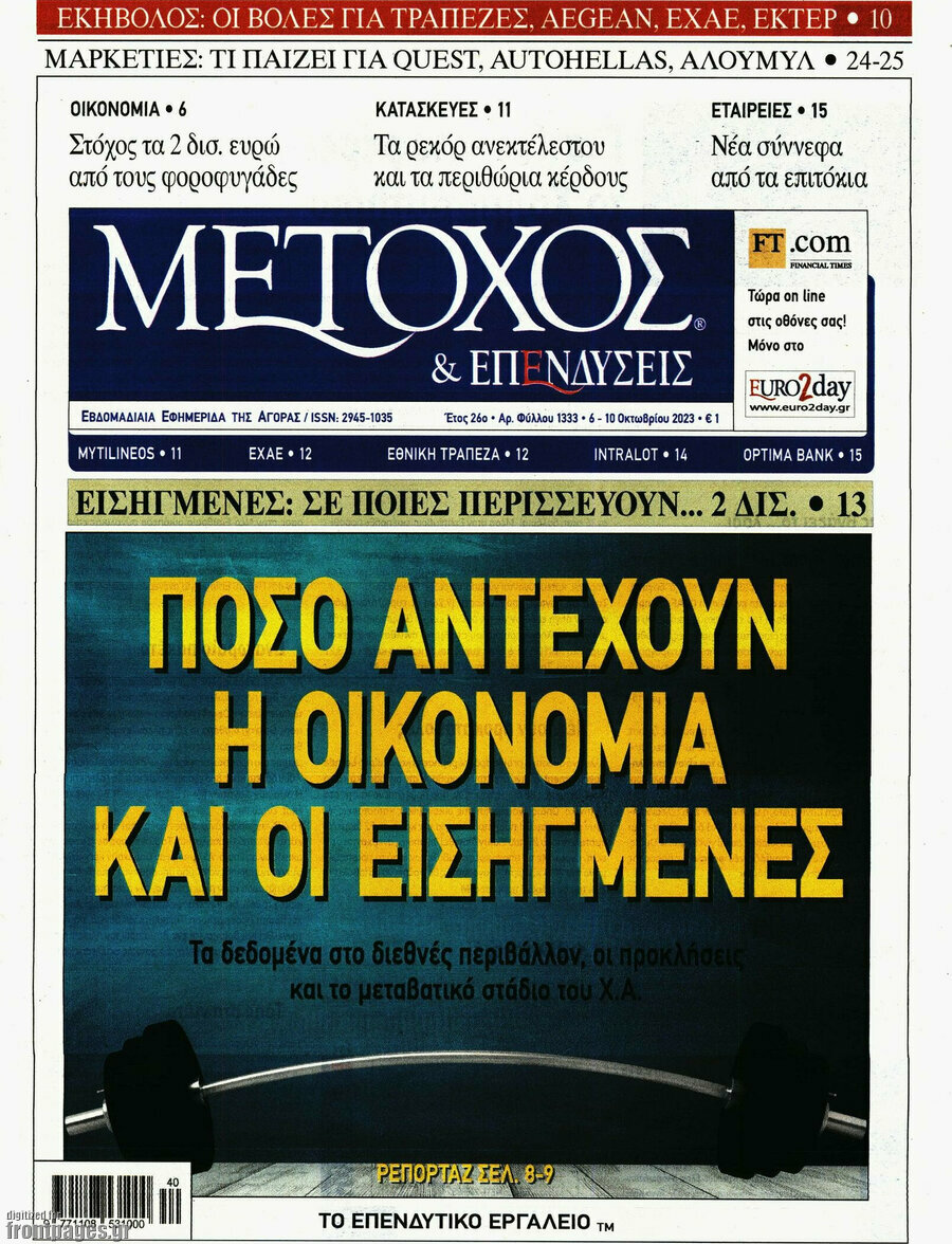 Μέτοχος