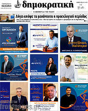 /Δημοκρατική Ρόδου
