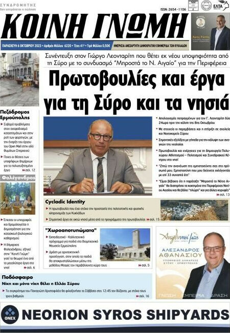 Κοινή Γνώμη