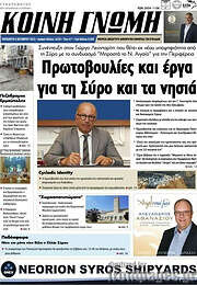 /Κοινή Γνώμη