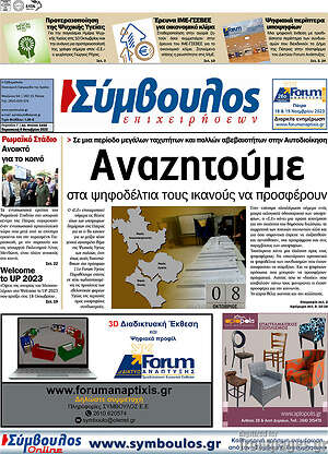 Πρωτοσέλιδο Σύμβουλος