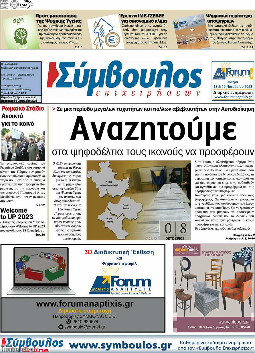 Σύμβουλος
