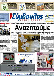 /Σύμβουλος