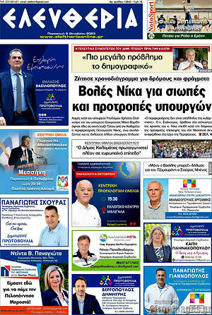 Πρωτοσέλιδο Ελευθερία
