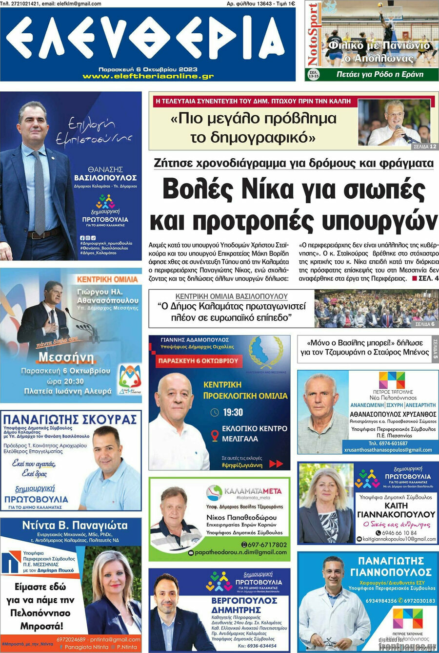 Ελευθερία