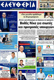 /Ελευθερία