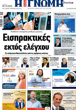 Πρωτοσέλιδο Η Γνώμη